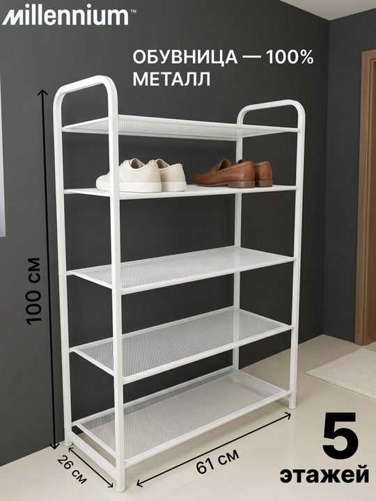 Poyabzal javoni, 3, 4, 5 qavatli, Quadro 26 x 75 x 71, po‘latdan yasalgan - 