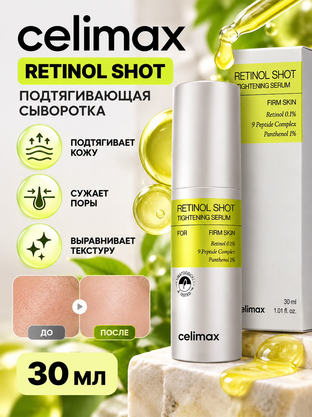 Celimax Retinol Shot: retinol va mikroignalar bilan-krem va zardob, teri tarangligi uchun - 