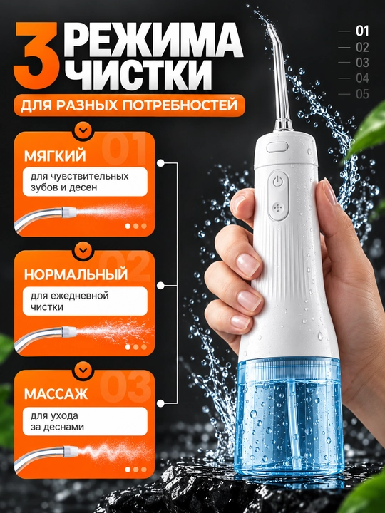 Ирригатор для полости рта, 260 мл, 3 режима, 4 насадки