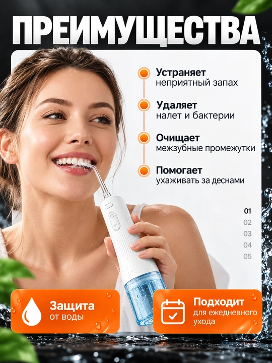 Ирригатор для полости рта, 260 мл, 3 режима, 4 насадки