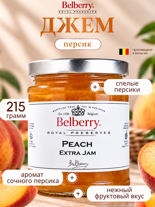 Belberry shaftoli jem 215 g belgiya - 