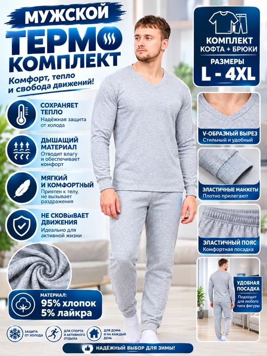 Erkaklar uchun termo kiyim to‘plami nachosli, issiqlik, qulaylik, sifat - 