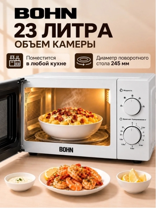 Mikroto‘lqinli pech BOHN 23 Litr 1150W