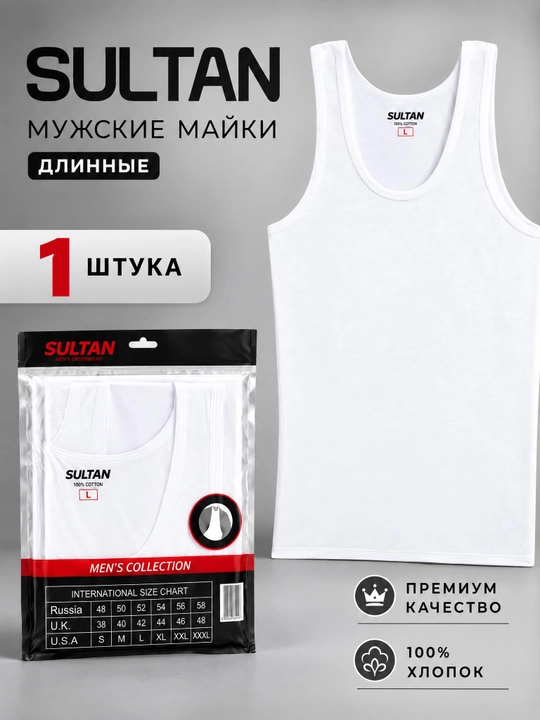 Майки мужские, Хлопок 100% - 