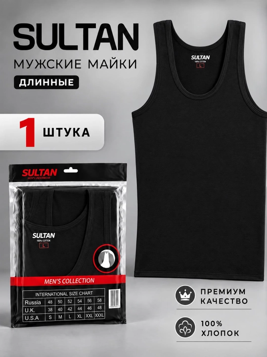 Майки мужские, Хлопок 100% - 