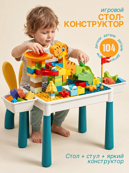 Стол-конструктор, детский игровой MC816, 85/284 предметов, со стулом и контейнерами - 