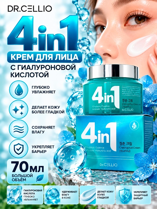 DR.CELLIO DR.G50 4IN1 CHEONGCHUN gialuron kislotali yuz kremi, 70 ml - 