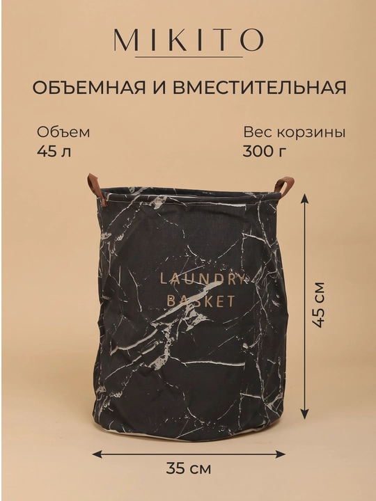 Корзина для белья Mikito тканевая складная для одежды и игрушек
