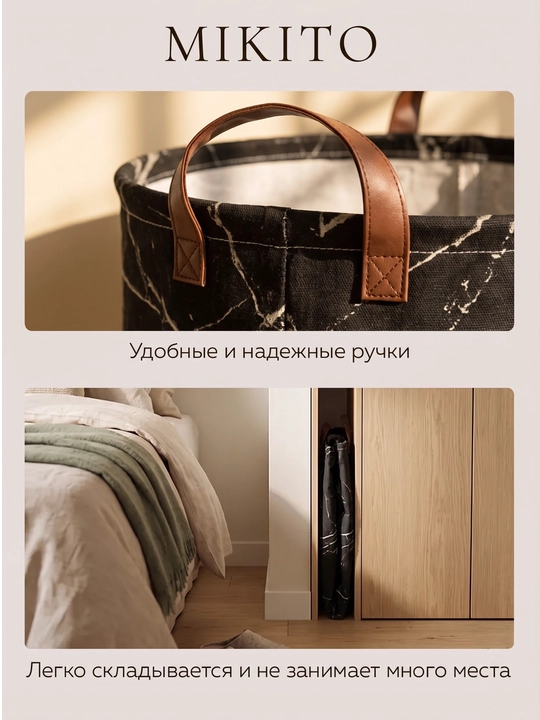 Корзина для белья Mikito тканевая складная для одежды и игрушек