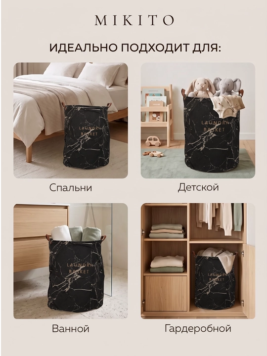 Корзина для белья Mikito тканевая складная для одежды и игрушек