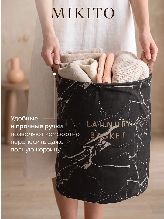 Корзина для белья Mikito тканевая складная для одежды и игрушек