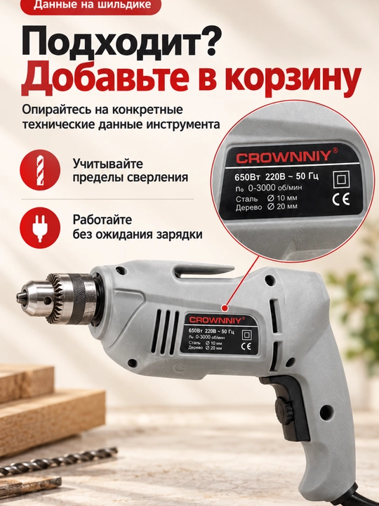 Elektr drel CROWNNIY 650 vt