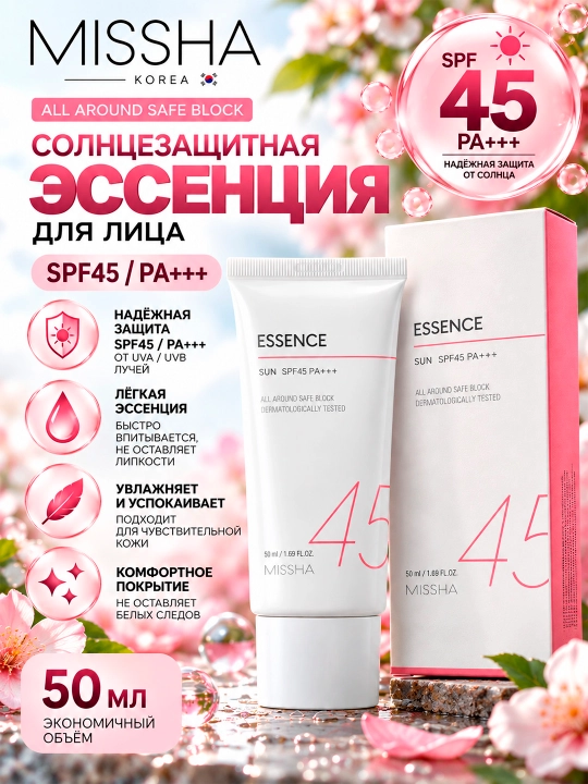 MISSHA-M ALL AROUND Quyoshdan himoya qiluvchi essensiya SPF45/PA+++ 50ml - 
