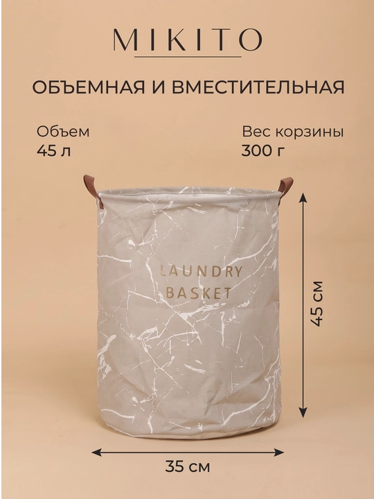 Корзина для белья Mikito тканевая складная для одежды и игрушек