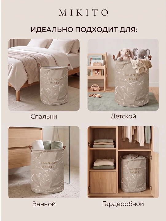 Корзина для белья Mikito тканевая складная для одежды и игрушек