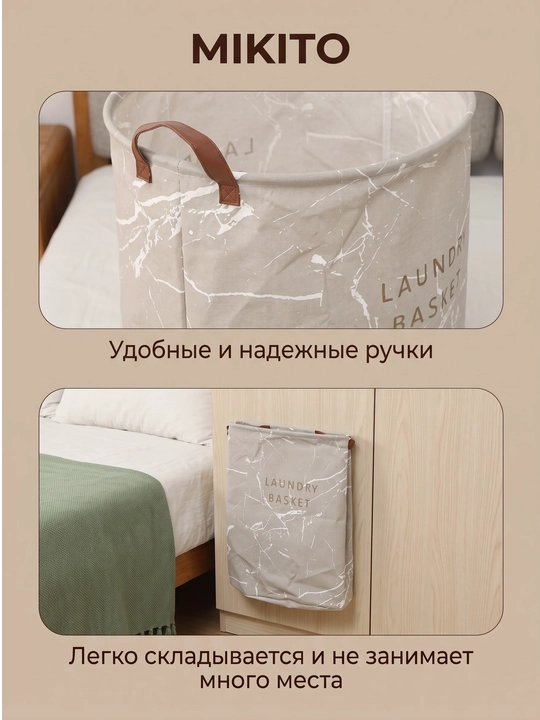 Корзина для белья Mikito тканевая складная для одежды и игрушек