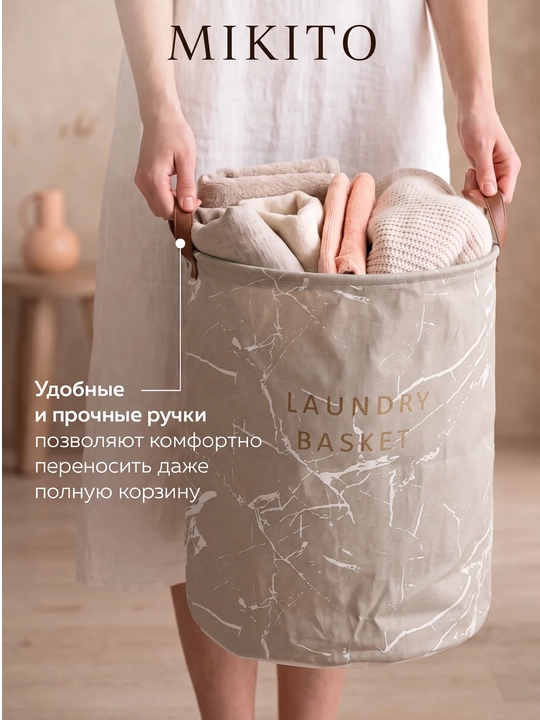 Корзина для белья Mikito тканевая складная для одежды и игрушек