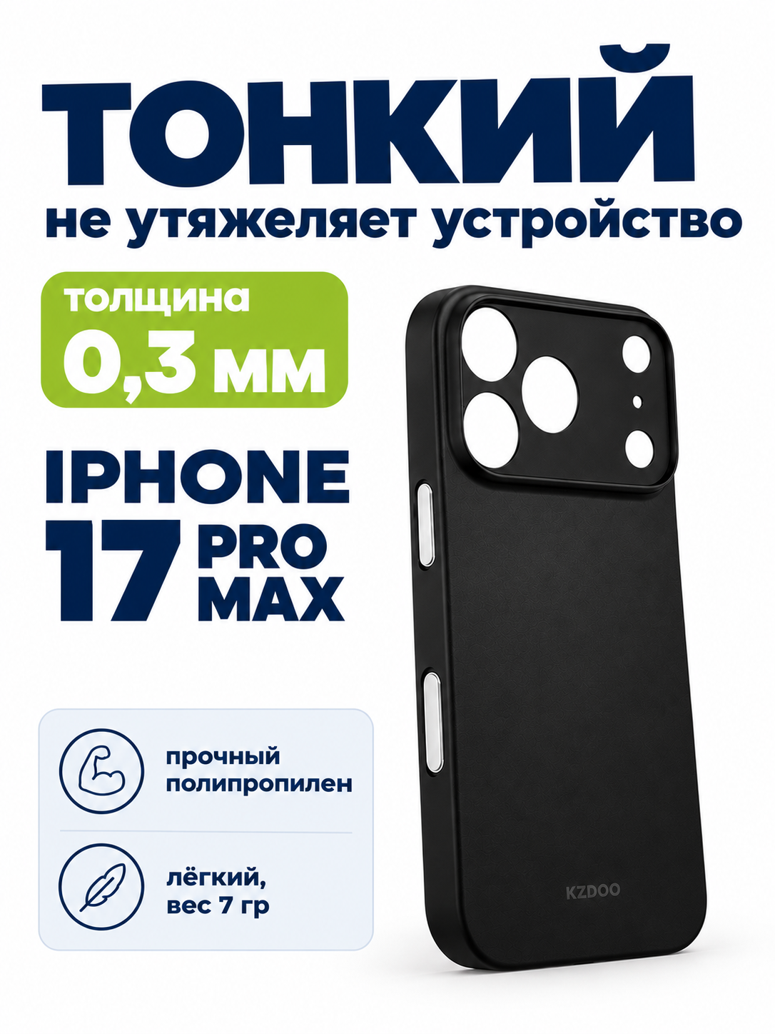 IPhone 17 Pro Max uchun o‘ta yupqa KZDOO AirSkin g‘ilofi