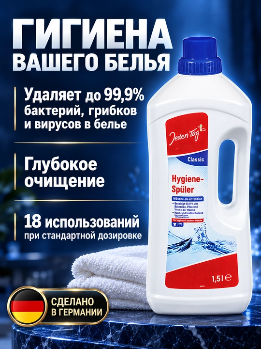 Kirlar uchun gigiyenik chayish vosita Classic/Sensitive Jeden Tag, 1,5 litr, 18 marta yuvish