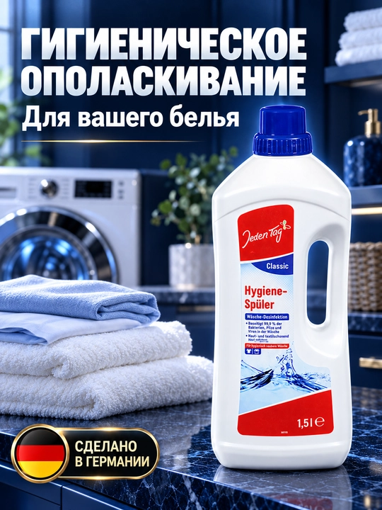 Kirlar uchun gigiyenik chayish vosita Classic/Sensitive Jeden Tag, 1,5 litr, 18 marta yuvish
