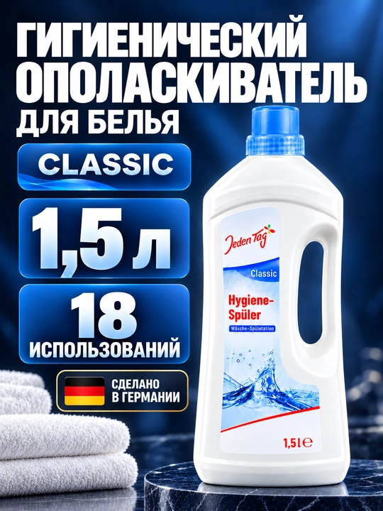 Kirlar uchun gigiyenik chayish vosita Classic/Sensitive Jeden Tag, 1,5 litr, 18 marta yuvish