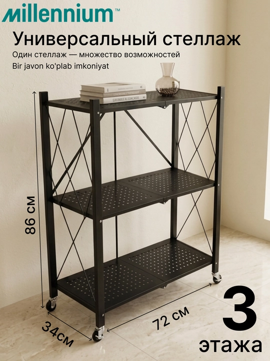 Poyabzal javoni, 3, 4, 5 qavatli, Quadro 26 x 75 x 71, po‘latdan yasalgan - 