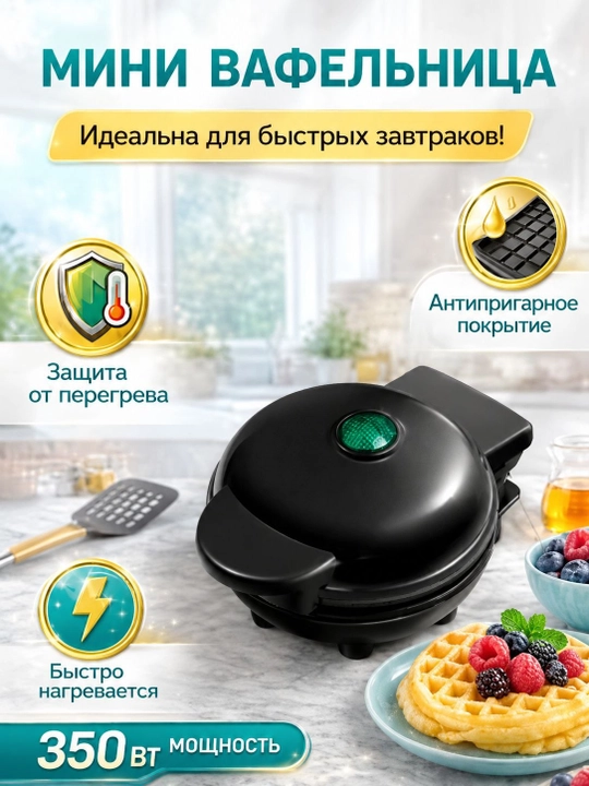 Vafli pishirgich va elektrogril, yopishqoqlikka qarshi qoplamali