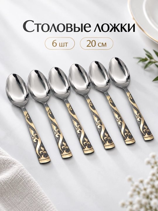 Набор столовых приборов для кухни, ложки, вилки, чайные ложки и ножи, 6, 18 и 24 предмета