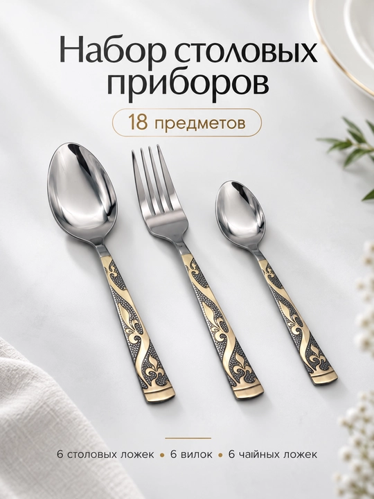 Oshxona anjomlari to‘plami, qoshiq, sanchqi, choy qoshiq va pichoqlar, 6, 18, 24 dona - 