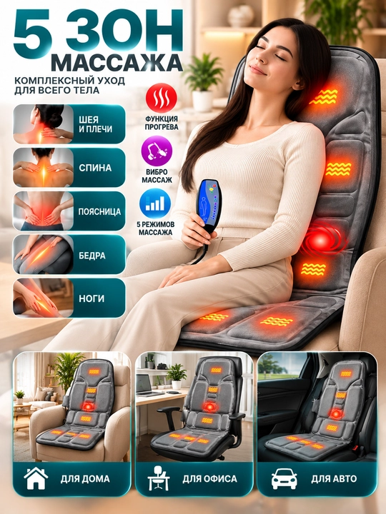 Robotic Cushion Massage FZ-118 — массажная накидка на кресло