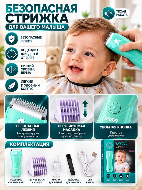 Детская машинка для стрижки VGR V-150 Baby