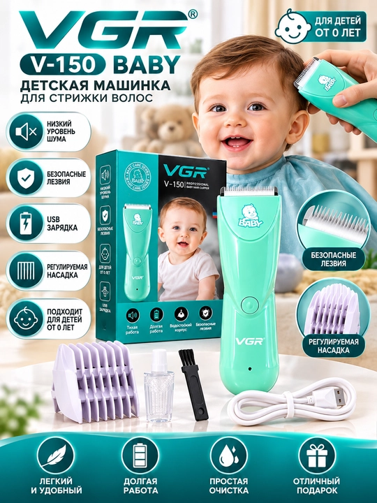 Детская машинка для стрижки VGR V-150 Baby - 