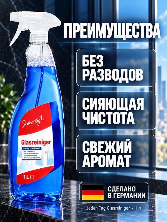 Shisha va derazalarni yuvish vositasi Jeden Tag Glasreiniger, 1 l
