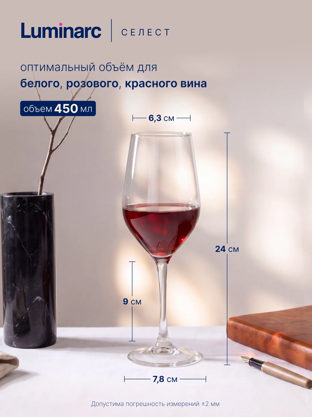 Luminarc Celeste 450 ml sharob uchun qadahlar to‘plami, 6 dona, baland oyoqli shisha fujerlar