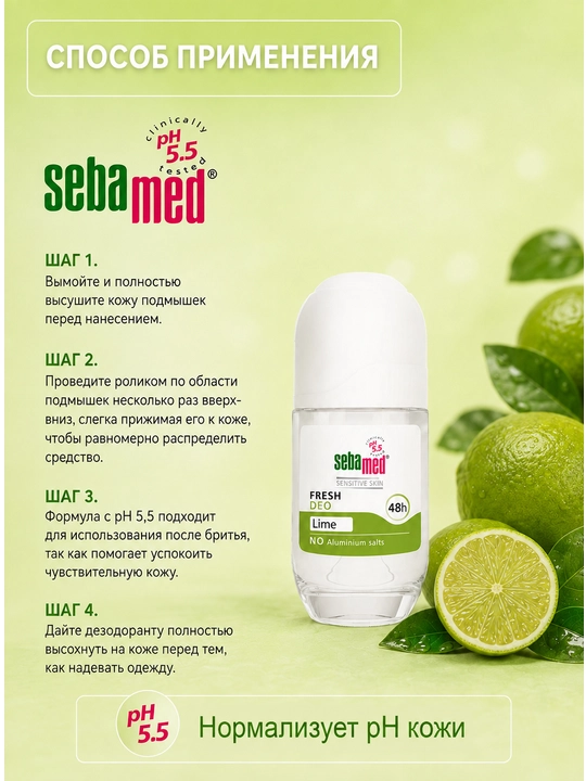 Rolikli dezodorant Sebamed Fresh Deo Lime, sezgir teri uchun, alyuminiysiz, 48 soat himoya