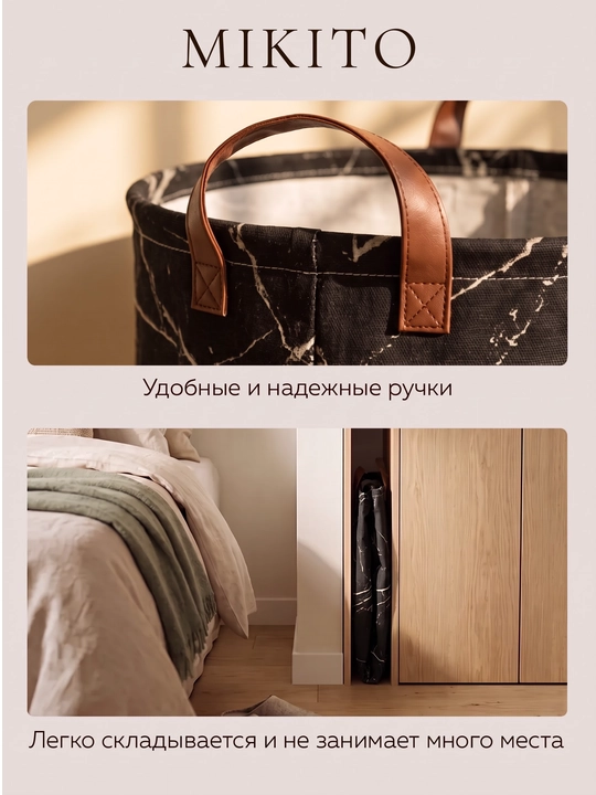 Корзина для белья Mikito тканевая складная для одежды и игрушек