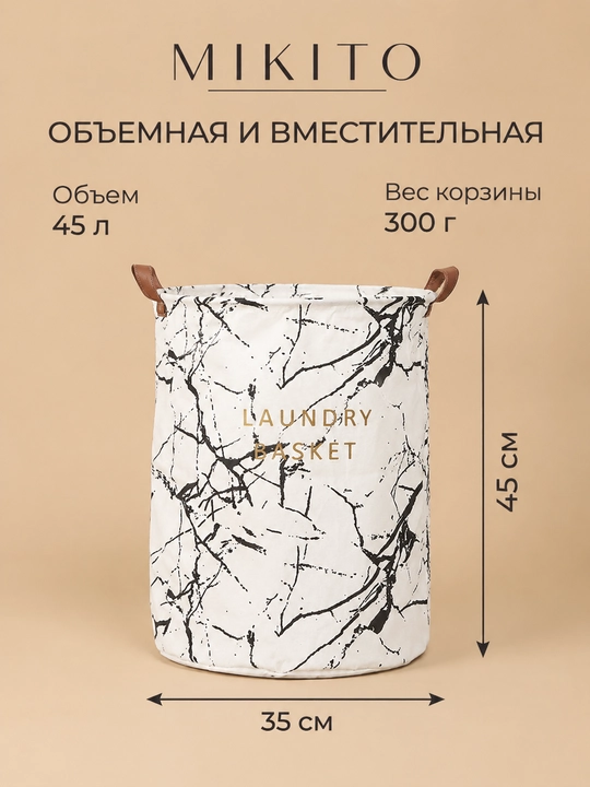 Корзина для белья Mikito тканевая складная для одежды и игрушек
