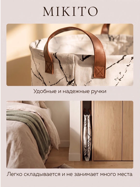 Корзина для белья Mikito тканевая складная для одежды и игрушек