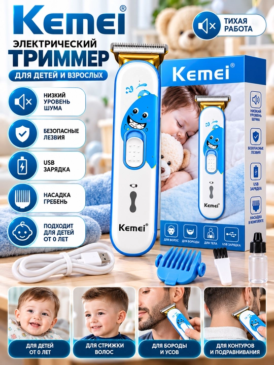 Электрический триммер Kemei Машинка для стрижки и аккуратного ухода за волосами - 