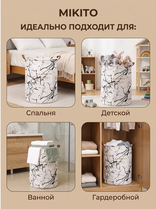 Корзина для белья Mikito тканевая складная для одежды и игрушек