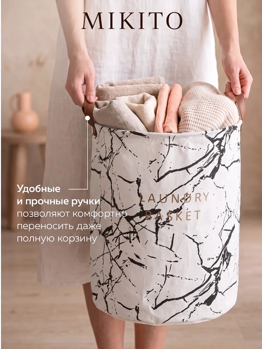 Корзина для белья Mikito тканевая складная для одежды и игрушек