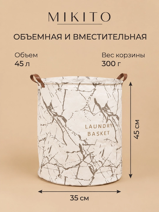 Корзина для белья Mikito тканевая складная для одежды и игрушек