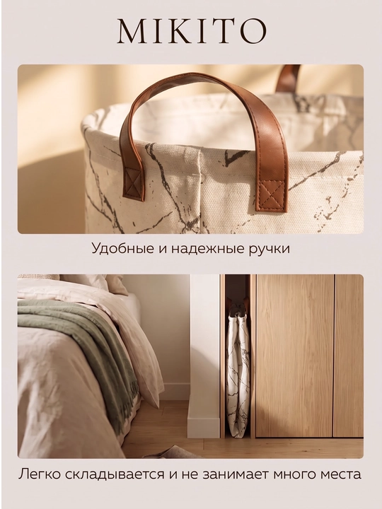 Корзина для белья Mikito тканевая складная для одежды и игрушек