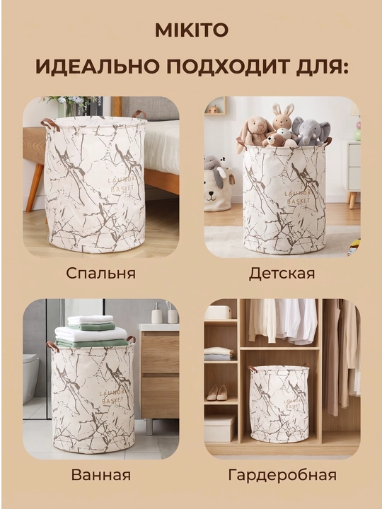 Корзина для белья Mikito тканевая складная для одежды и игрушек