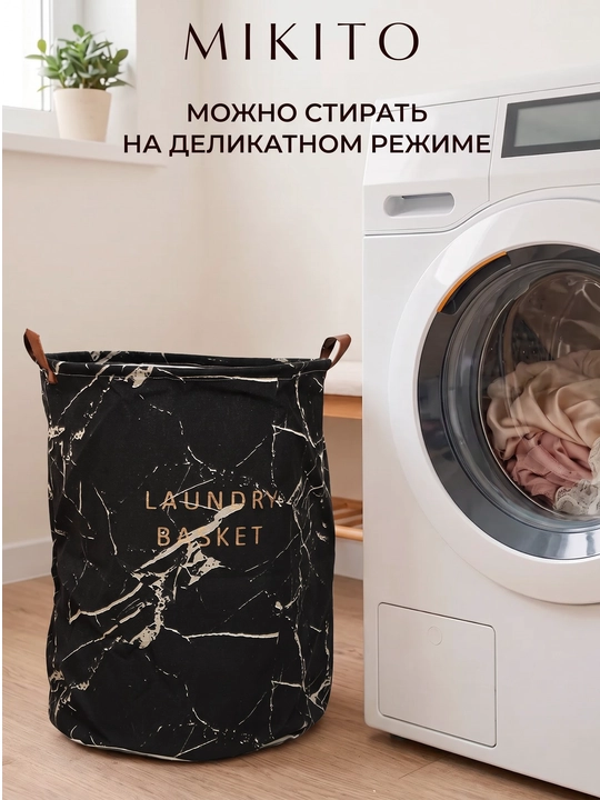 Корзина для белья Mikito тканевая складная для одежды и игрушек