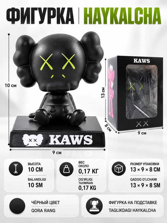 Sovg'a qutisidagi KAWS haykalchalari, haykalchalari: kollektorlar uchun ajoyib sovg'a - 