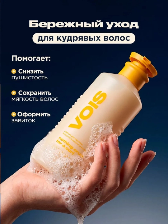 VOIS Шампунь для волос, женский
