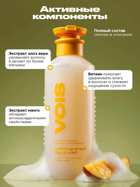 VOIS Шампунь для волос, женский