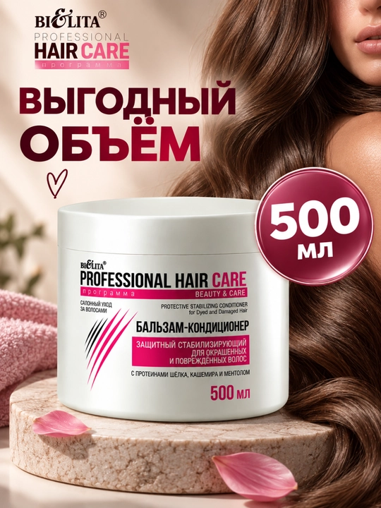 Bo‘yalgan va shikastlangan sochlar uchun Hair Care balzam-konditsioneri, 500 ml, Bielita