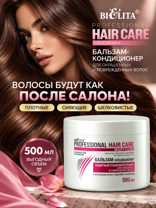 Bo‘yalgan va shikastlangan sochlar uchun Hair Care balzam-konditsioneri, 500 ml, Bielita